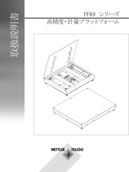 PFK9 シリーズユーザーマニュアル