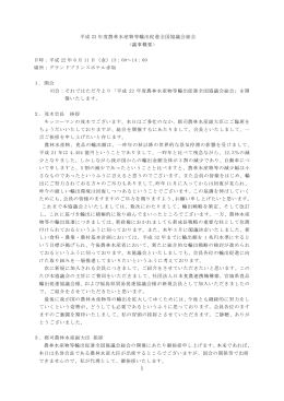 議事録（PDF：258KB）