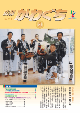 広報かわぐち6月号