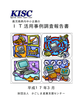 1 - 公益財団法人 かごしま産業支援センター