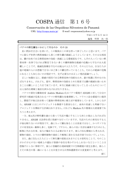 COSPA 通信 第16号