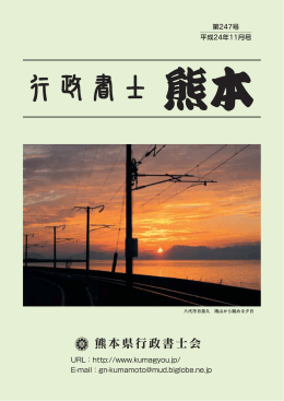 （会報誌）第247号 平成24年11月号