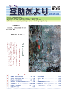 No.139 - 長崎県教職員互助組合