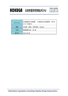 北海道米の技術開発・ゆめぴ りかへの道(5)