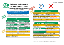Welcome to Itoigawa!