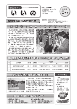 元 気 な 「 飯 野 」 を ア ピ ー ル 元 気 な 「 飯 野 」 を ア ピ