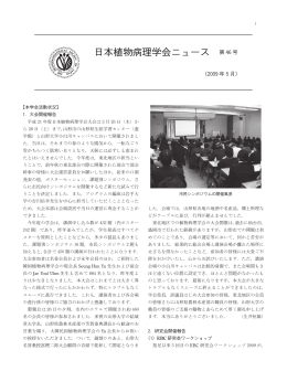 日本植物病理学会ニュース 第 46 号