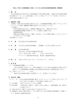 開催要項【PDF】 - 国立女性教育会館