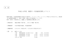 予 告 平成24年度 鬼怒川・川治温泉宝探しイベント