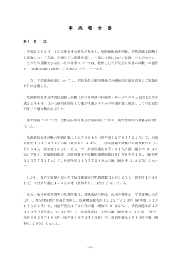 事 業 報 告 書 - 一般財団法人消防試験研究センター