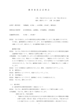 定例会 議事録（10月）