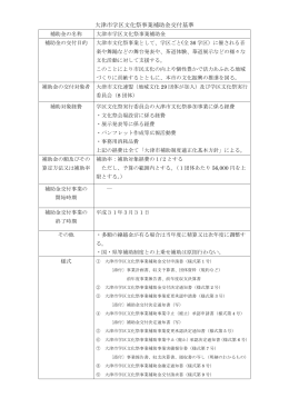 学区文化祭補助金交付基準（平成26年4月1日施行）（PDF