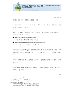 当学区の高校へ入学をご希望される生徒の皆様 この度は当学区 School