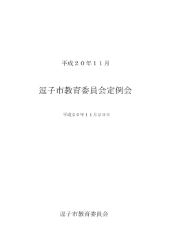 11月定例会議事録 PDF形式