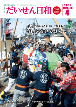 春を告げるぼんでん