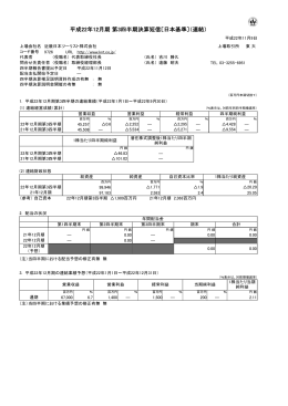 平成22年12月期 第3四半期決算短信 - KNT－CTホールディングス株式