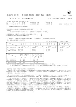平成17年3月期 第3四半期財務・業績の概況 (連結)