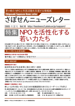 NewsLetterChigasakiさぽせん 第10号