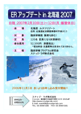 日程：2007年2月10日(土)∼12日(月・振替休日)