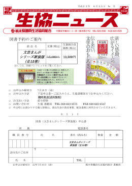 申込書を印刷する - みんなの生協 栃木県職員生活協同組合