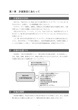 （PDF形式 624.6KB）資料2 春日井市生涯学習推進計画骨子案(本文)