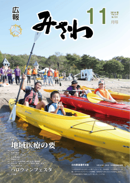 広報みさわ2014年11月号（中解像度） [12315KB pdfファイル]
