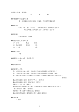 第18回会議録