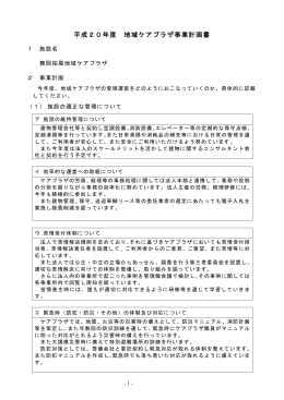 平成20年度 地域ケアプラザ事業計画書
