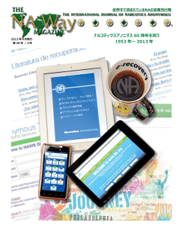 NAWAY 日本版4月号 - ナルコティクス・アノニマス日本 (NAJapan)