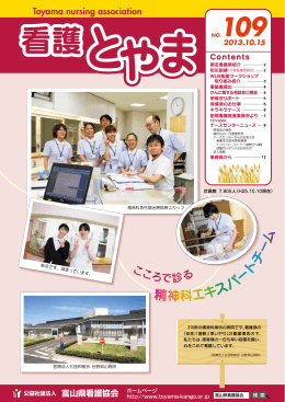 こころで診る - 富山県看護協会