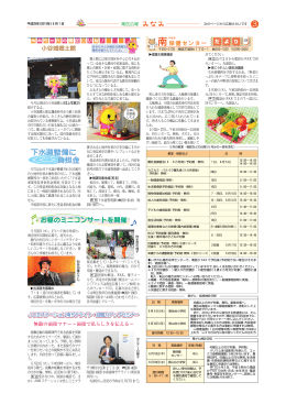 広報紙みなみ2013年5月号のお知らせ No.3（PDF：613KB）