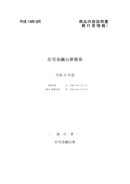 住宅金融公庫債券 - 住宅金融支援機構
