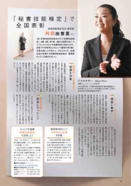 キャリア支援課／「秘書技能検定」で全国表彰 丹羽由香里さん