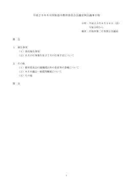6月 - 四街道市教育委員会トップページ