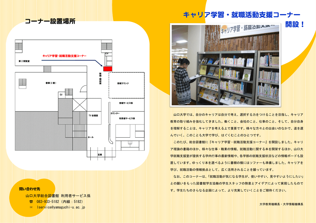 こちら 山口大学図書館