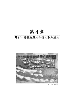 第4章 - 廿日市市