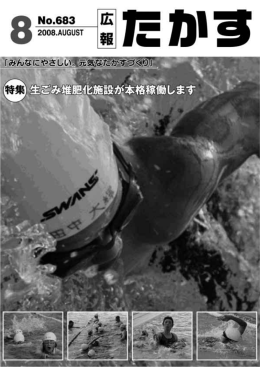 広報たかす8月号
