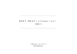NEET／BEAT rythmation！