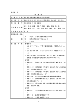 第2回保育園等運営審議会(PDF:48KB)