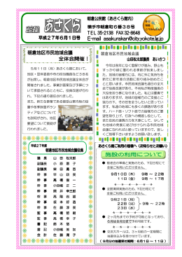 「朝倉地区市民地域会議 全体会開催！」 (PDF形式 : 548KB)