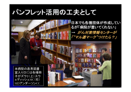 がん患者からみた 医薬行政に期待すること