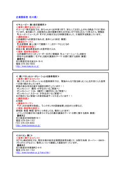 企業関係者（石川県）