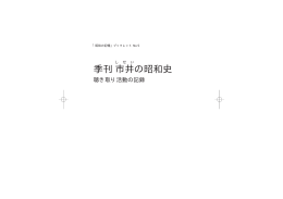 季刊 市井の昭和史