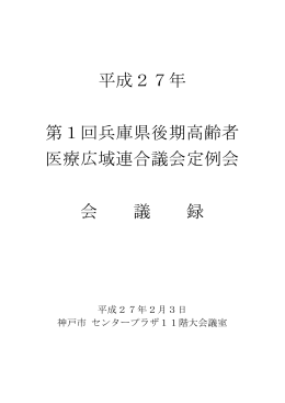 （2月3日）会議録（PDF/471KB