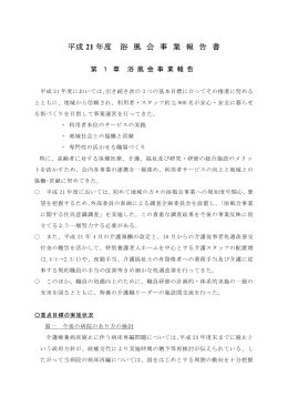 平成12年度 浴風会事業報告書