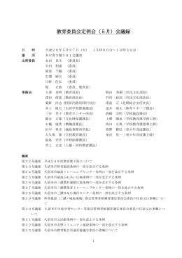 平成26年5月定例会会議録