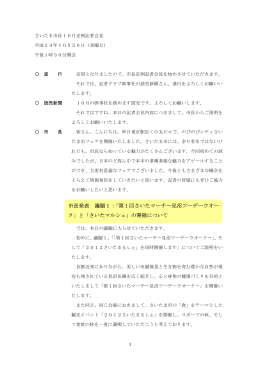 記者会見記録（PDF形式：54KB）