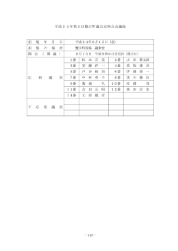 6月15日（一般質問2日目） [PDFファイル／337KB]