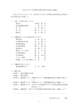 平成25年5月28日 会議録[PDF：295KB]