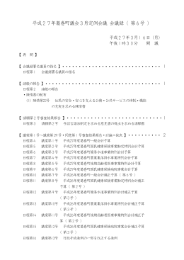本会議 平成27年03月16日 審査結果報告